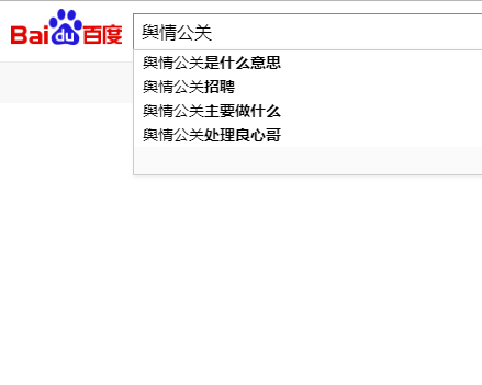 舆情公关