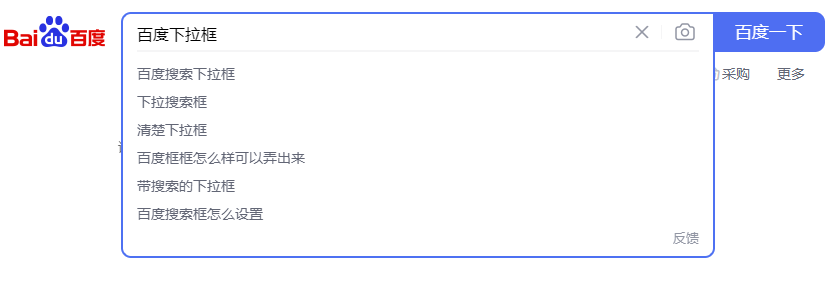 百度下拉框